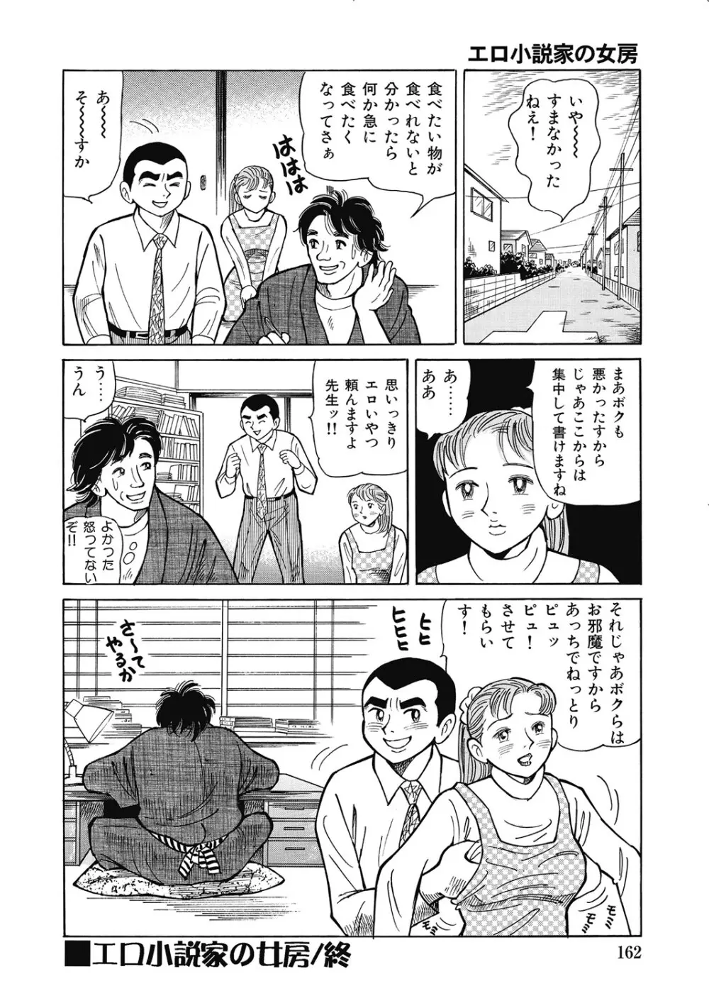 敏感部分が切ないお色気奥様たち Page.161