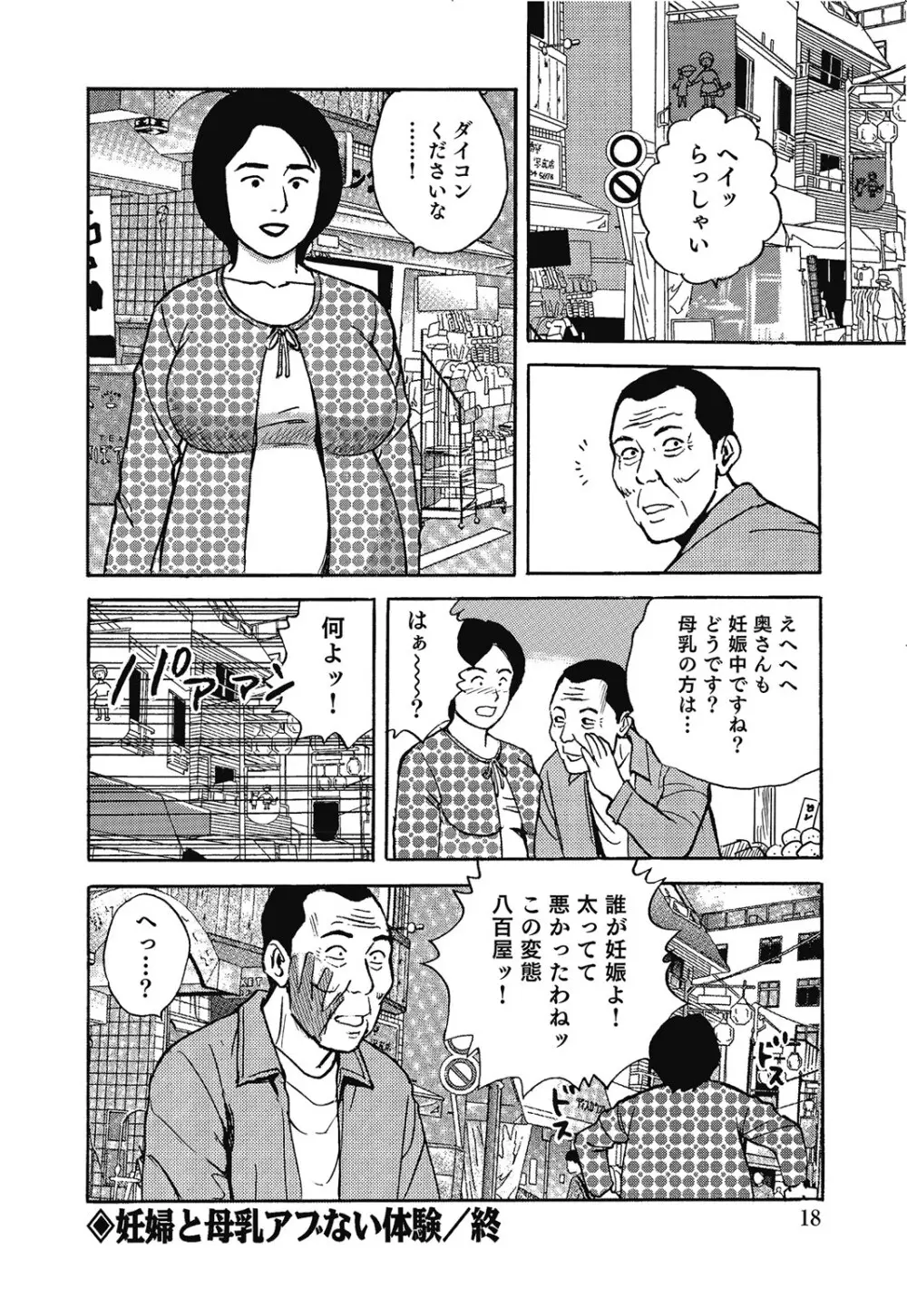 敏感部分が切ないお色気奥様たち Page.17