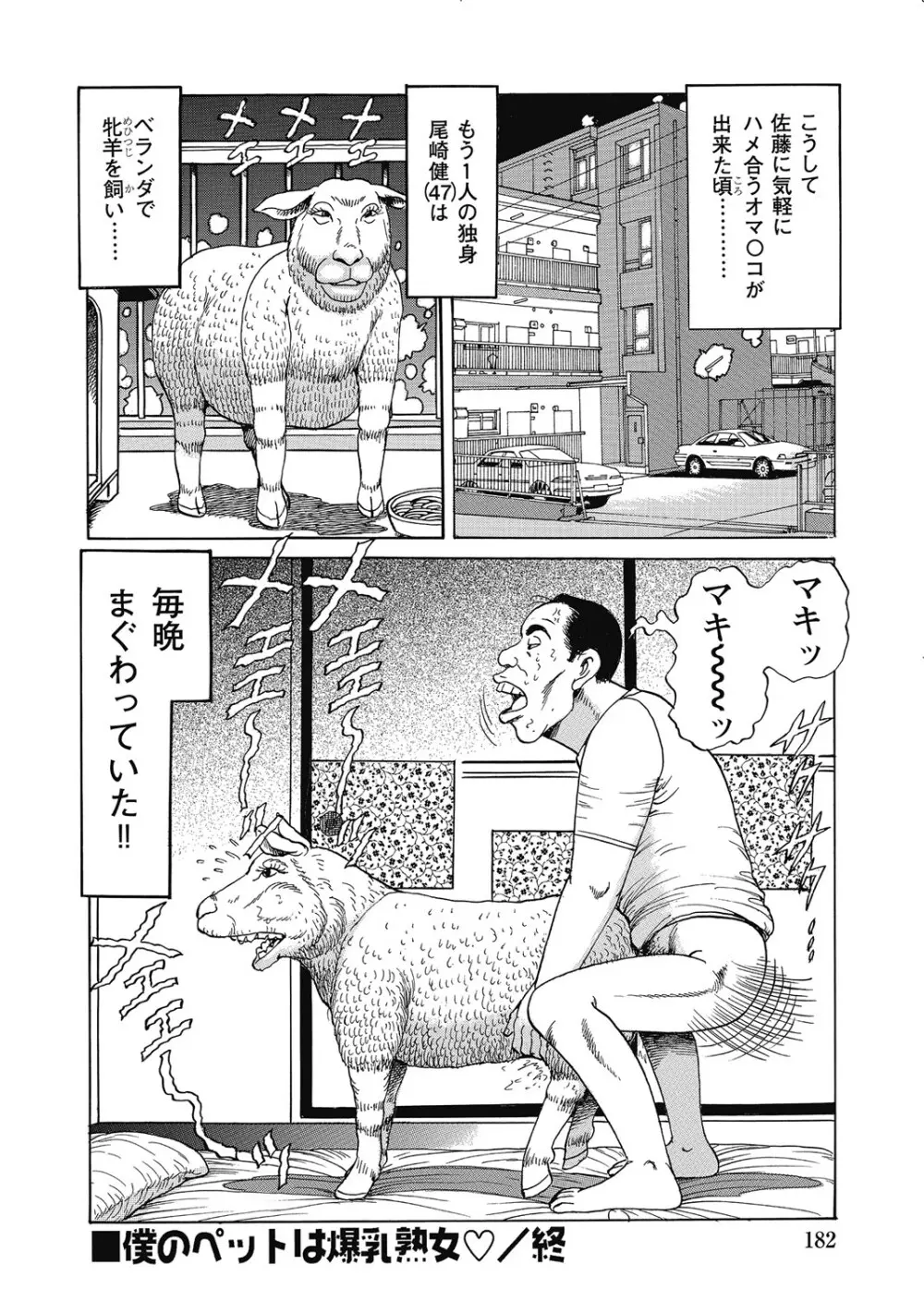 敏感部分が切ないお色気奥様たち Page.181