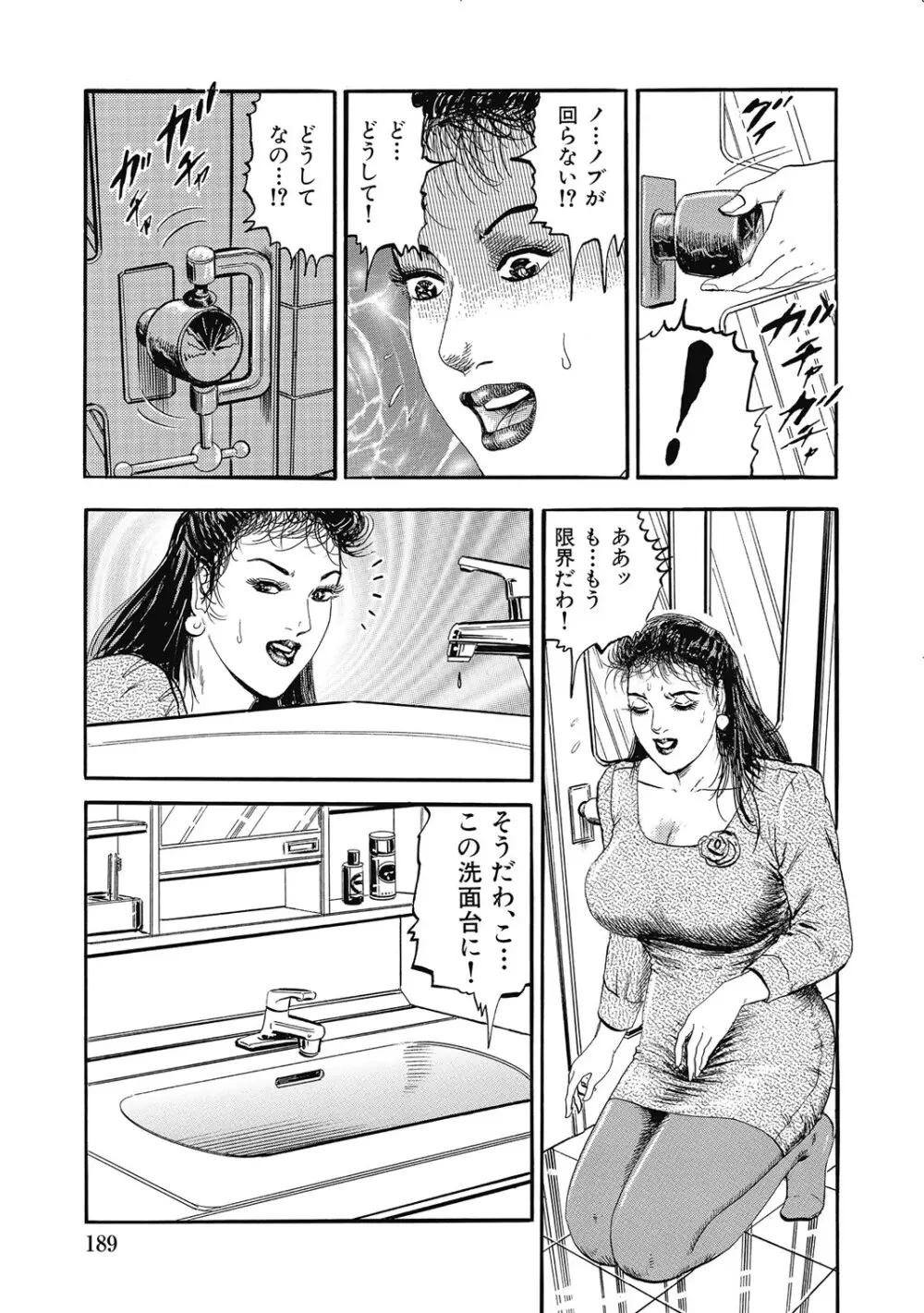 敏感部分が切ないお色気奥様たち Page.188