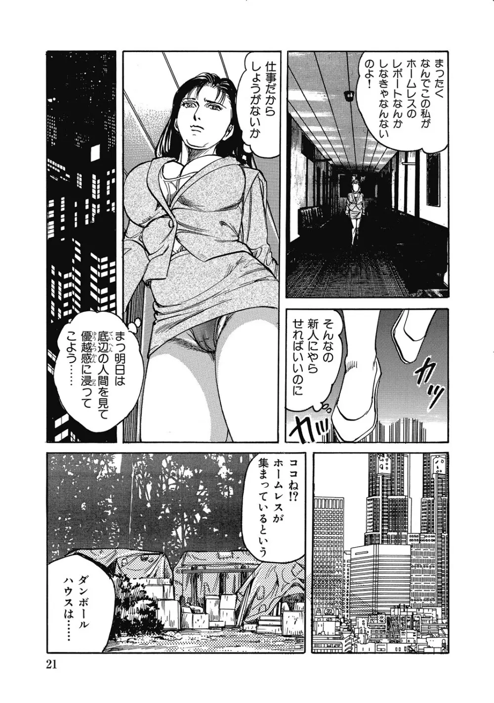 敏感部分が切ないお色気奥様たち Page.20