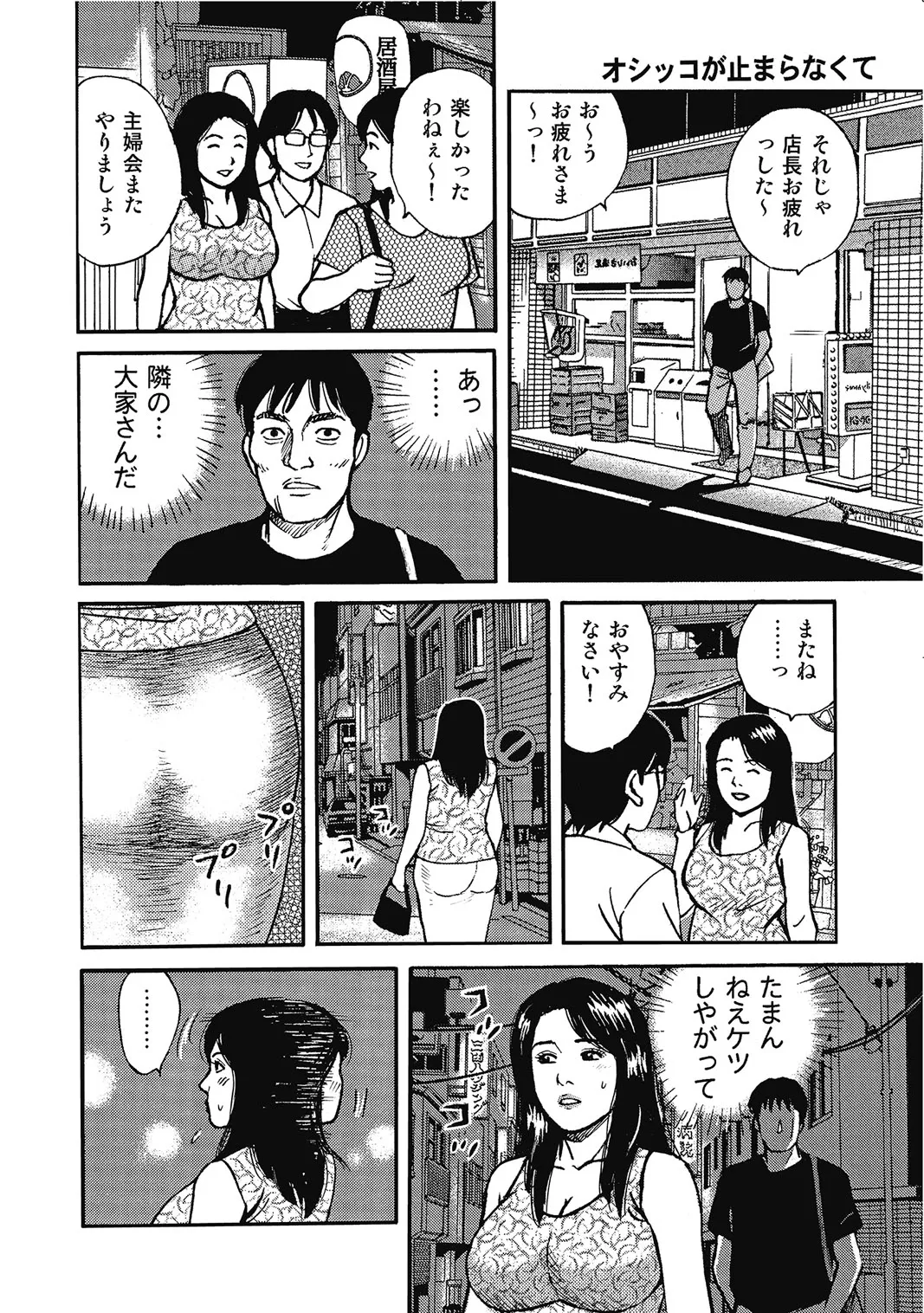 敏感部分が切ないお色気奥様たち Page.201