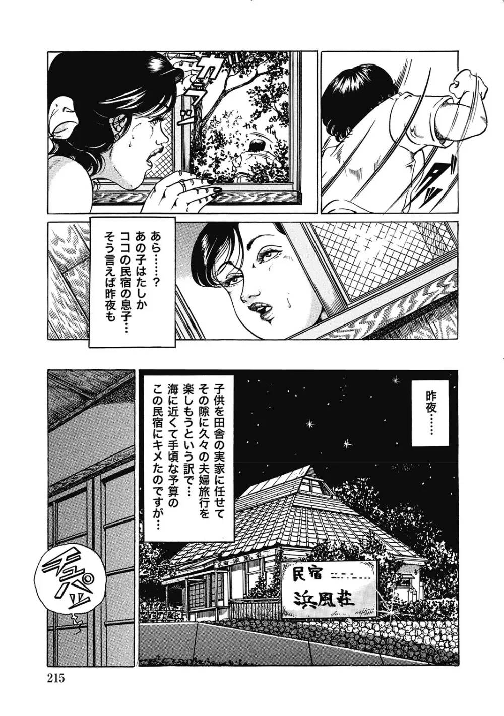 敏感部分が切ないお色気奥様たち Page.214