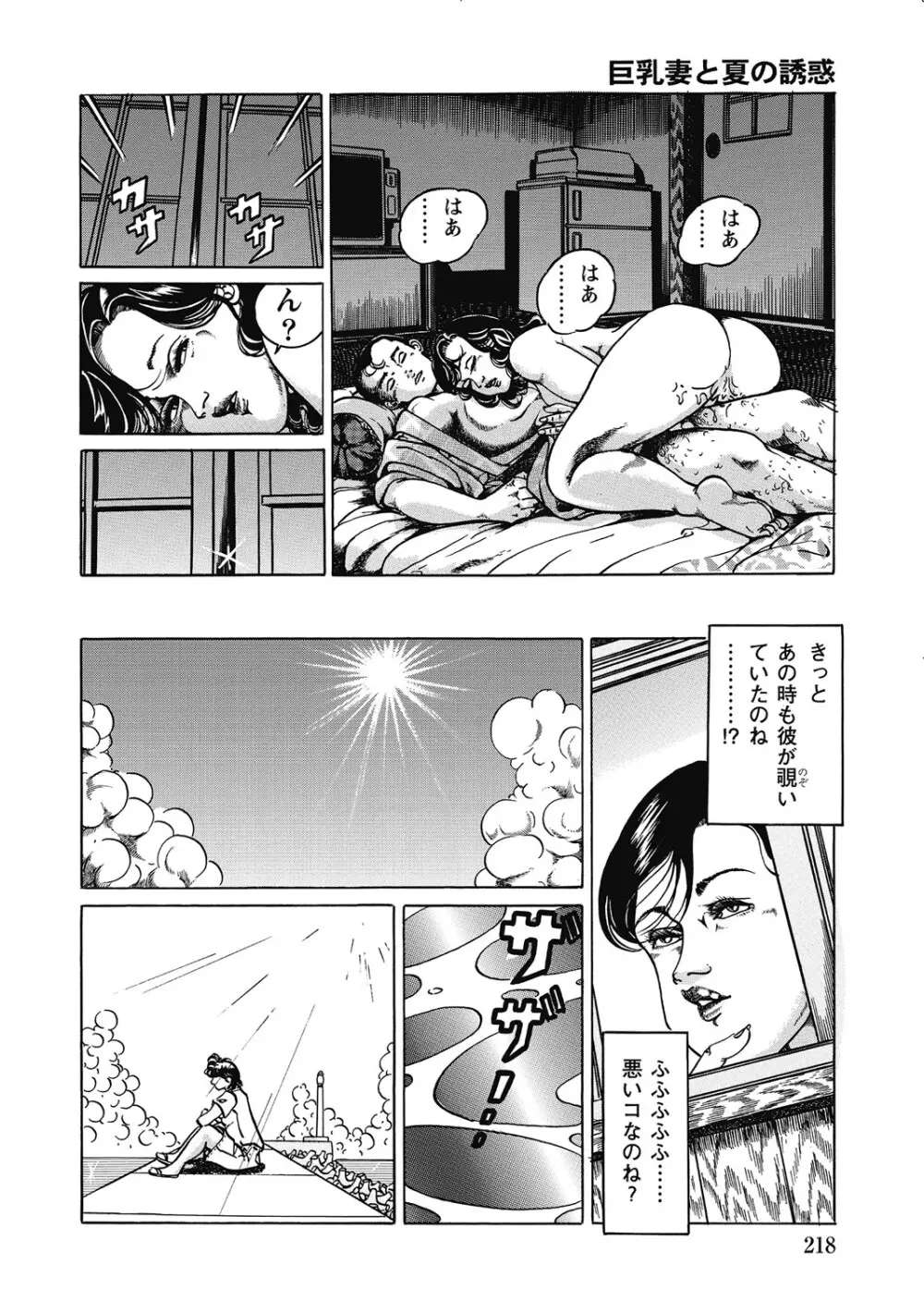 敏感部分が切ないお色気奥様たち Page.217