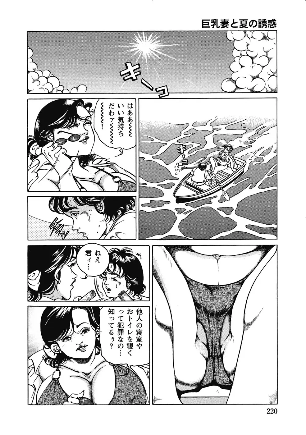 敏感部分が切ないお色気奥様たち Page.219