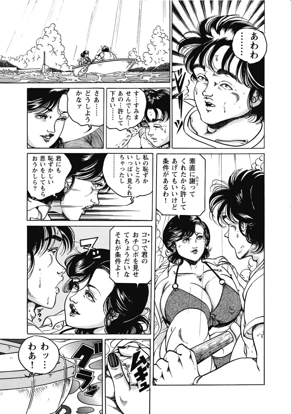 敏感部分が切ないお色気奥様たち Page.220