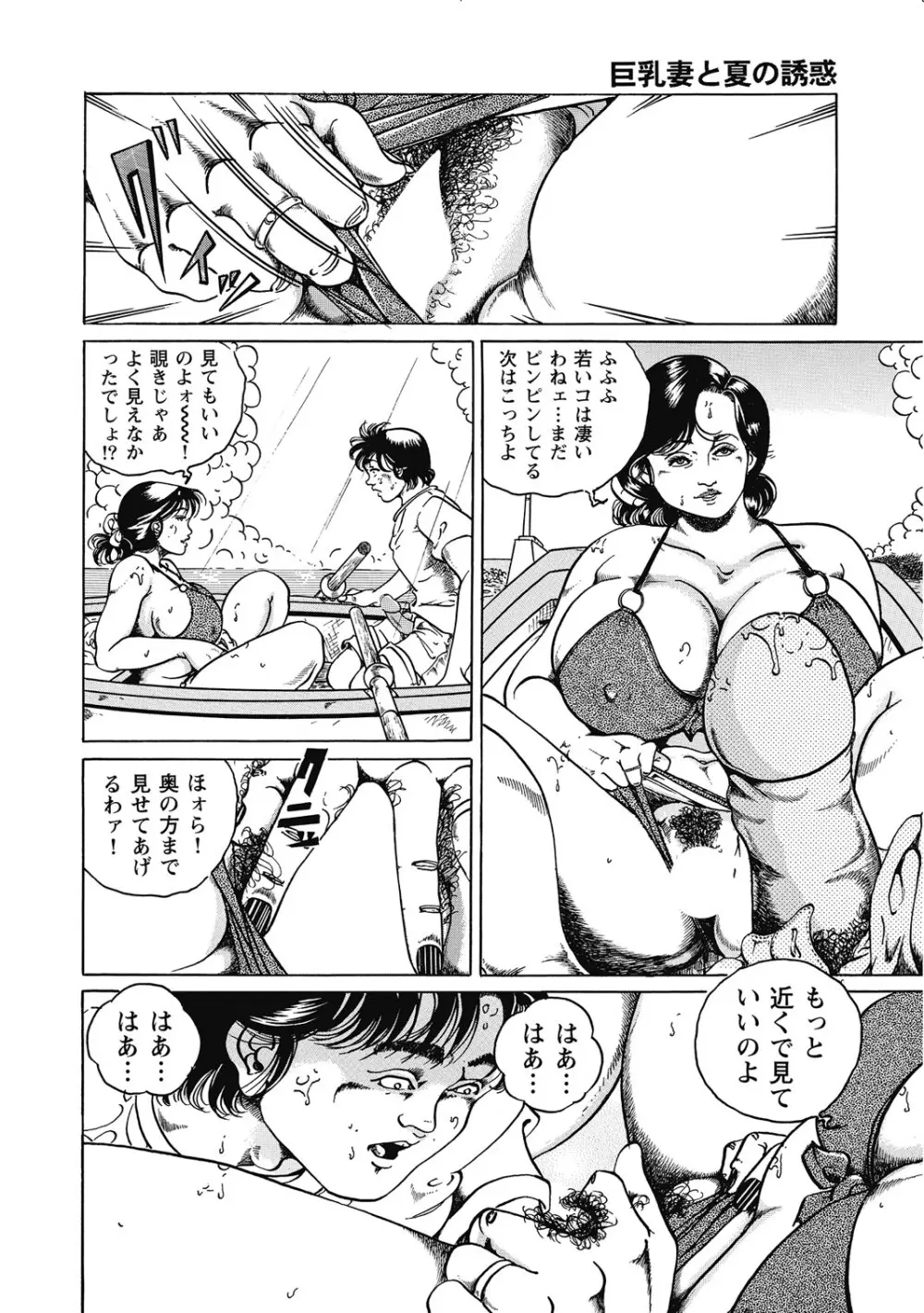 敏感部分が切ないお色気奥様たち Page.223