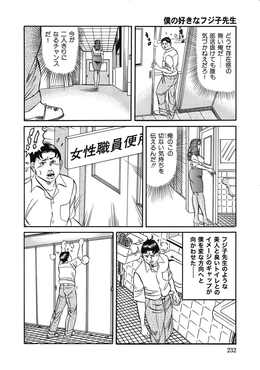 敏感部分が切ないお色気奥様たち Page.231