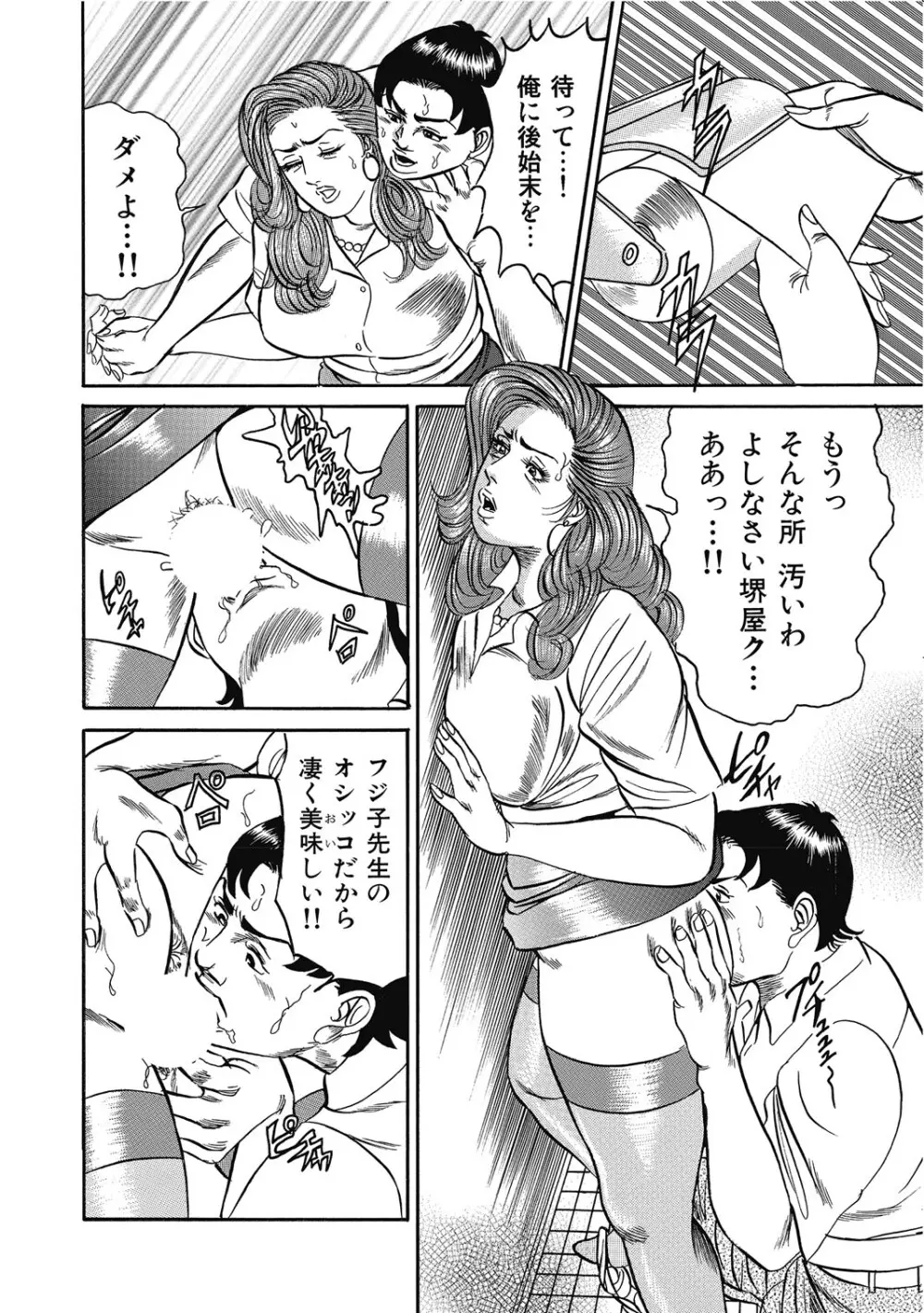 敏感部分が切ないお色気奥様たち Page.235