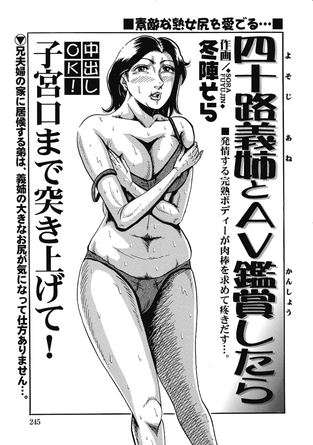 敏感部分が切ないお色気奥様たち Page.244