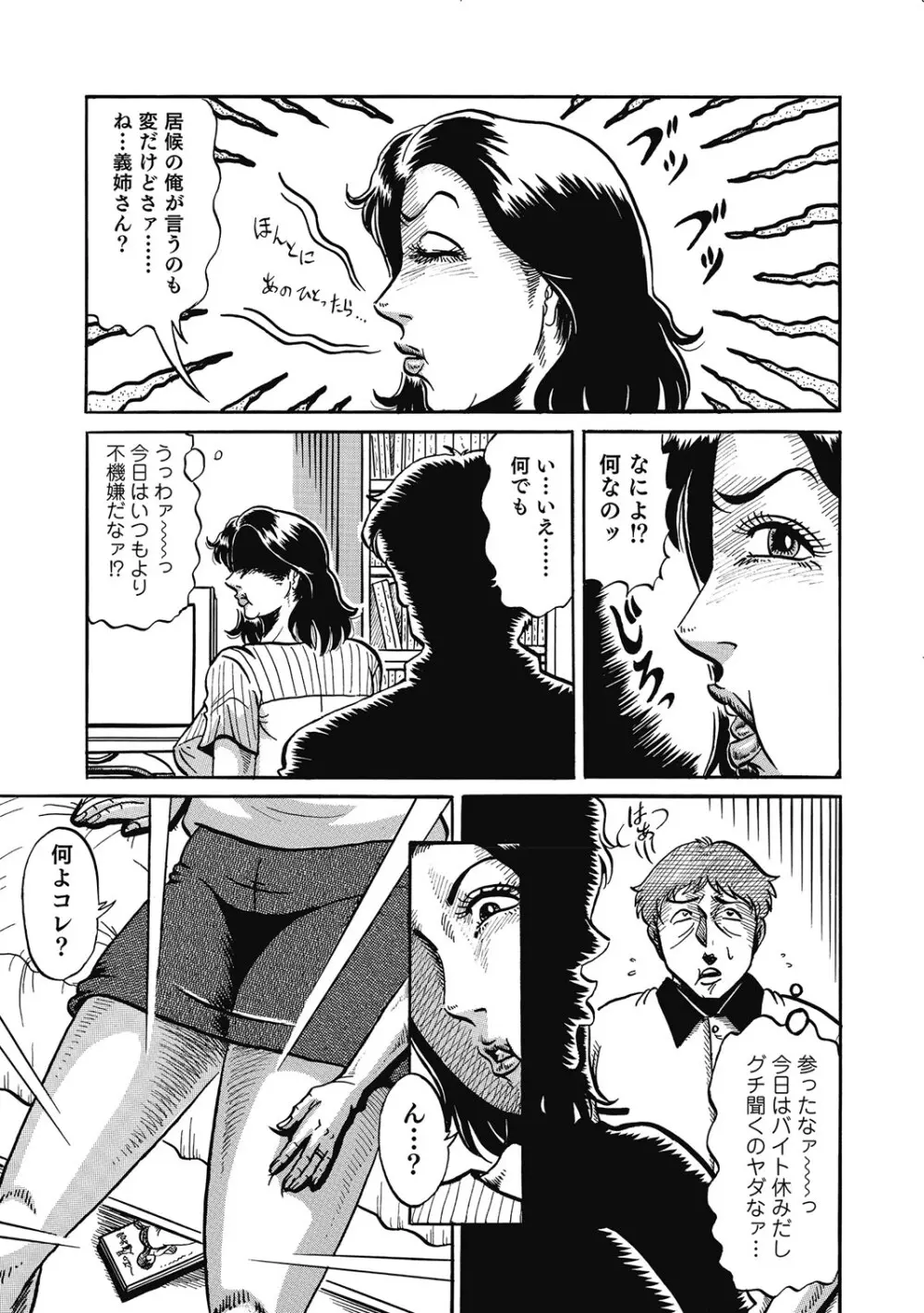 敏感部分が切ないお色気奥様たち Page.246