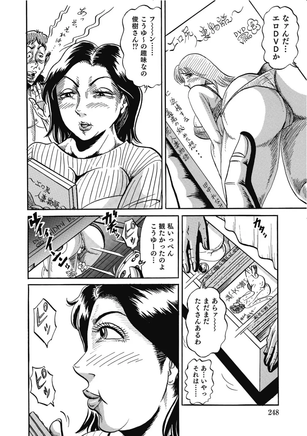 敏感部分が切ないお色気奥様たち Page.247