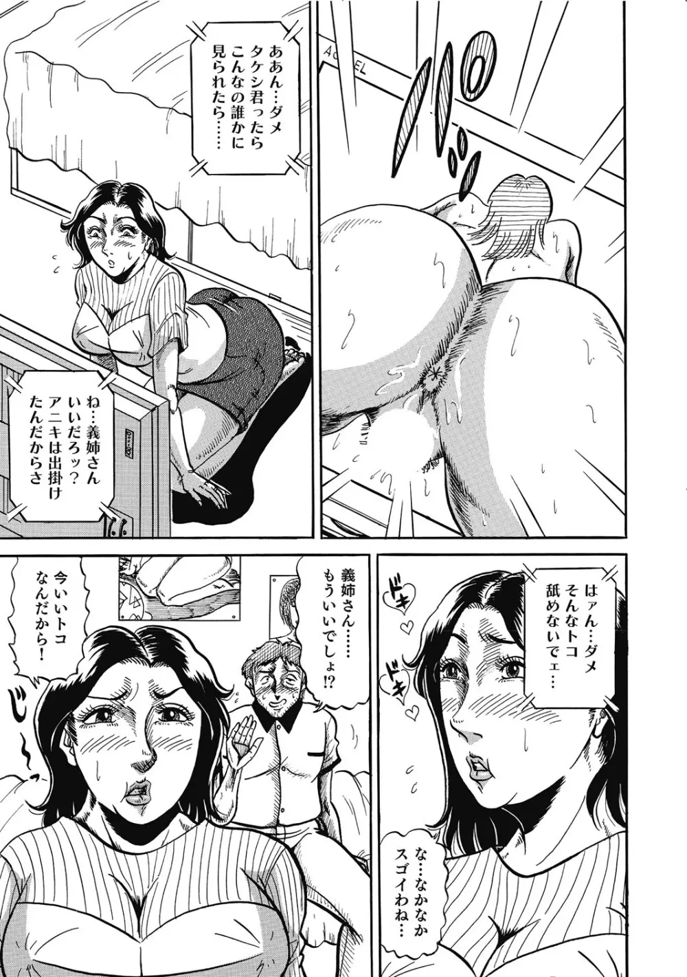 敏感部分が切ないお色気奥様たち Page.248