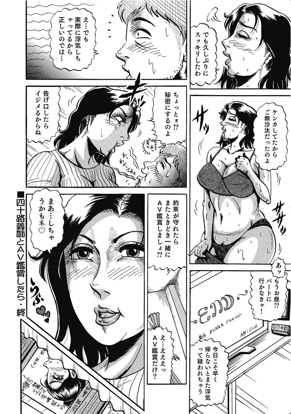 敏感部分が切ないお色気奥様たち Page.259