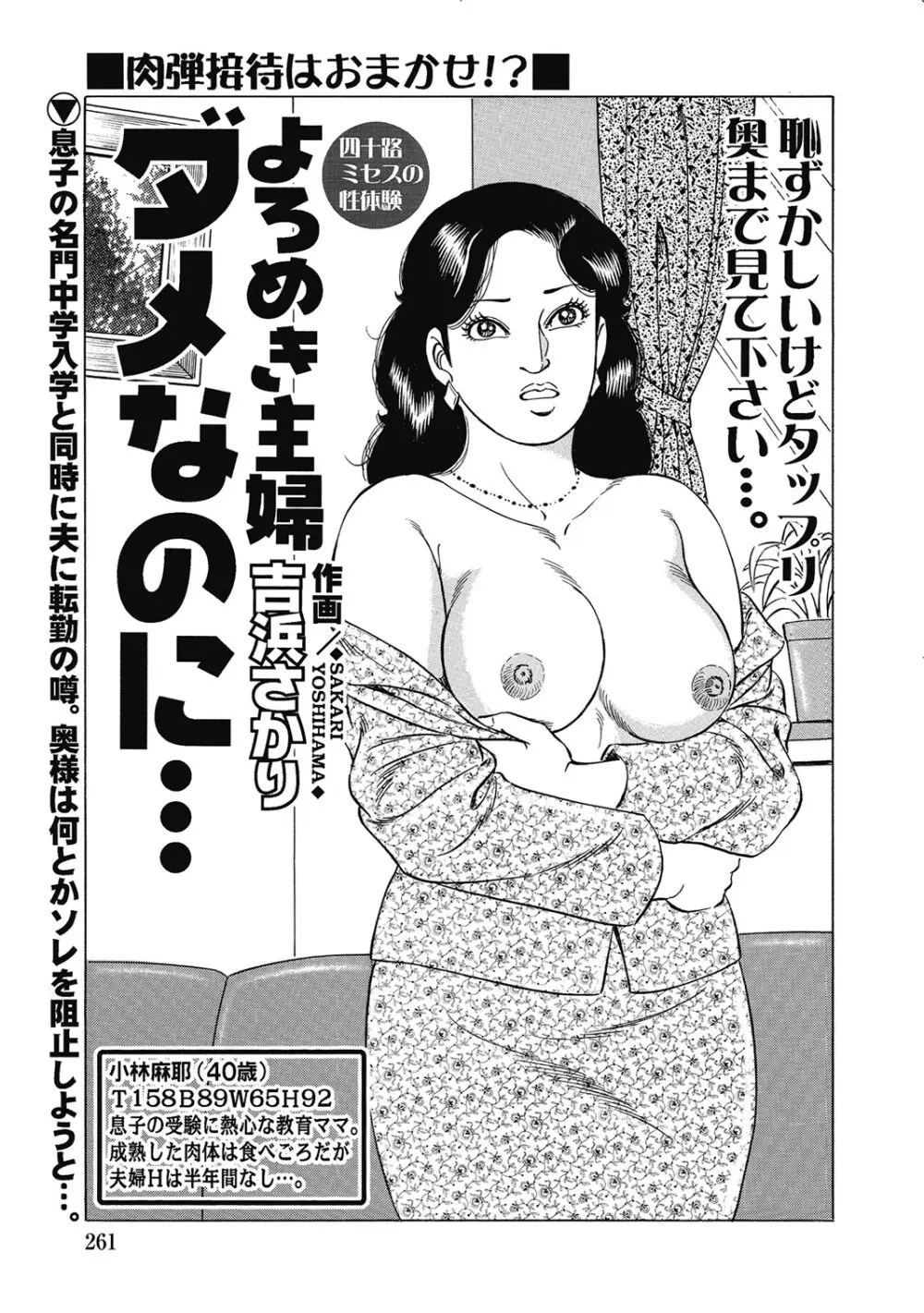 敏感部分が切ないお色気奥様たち Page.260
