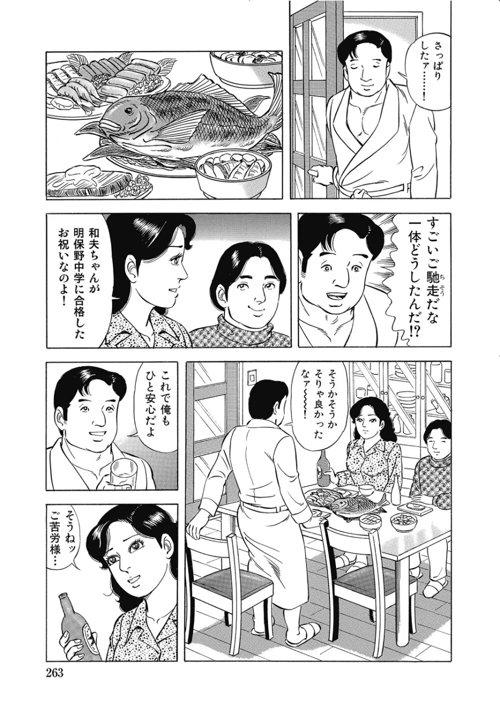 敏感部分が切ないお色気奥様たち Page.262