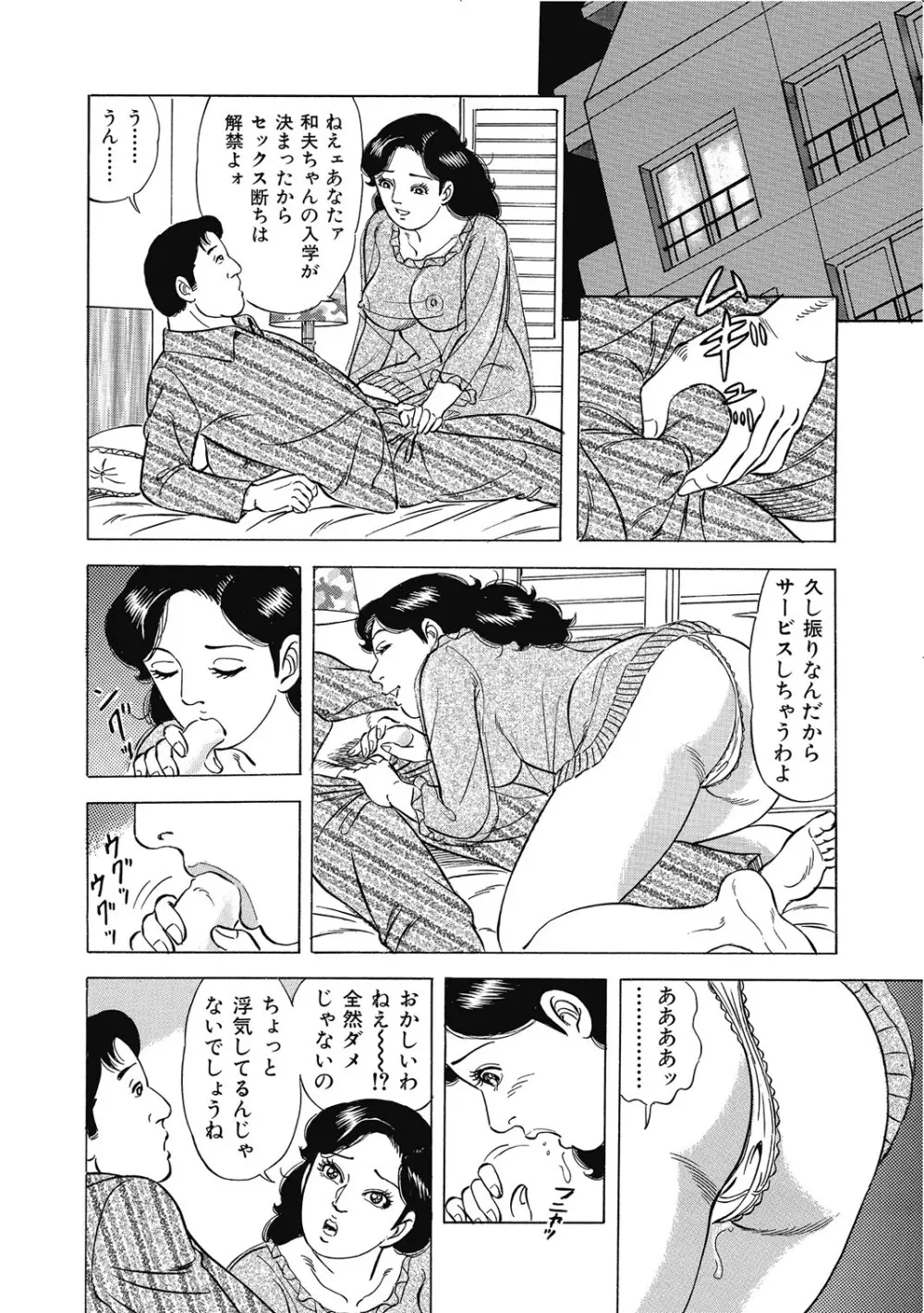 敏感部分が切ないお色気奥様たち Page.263