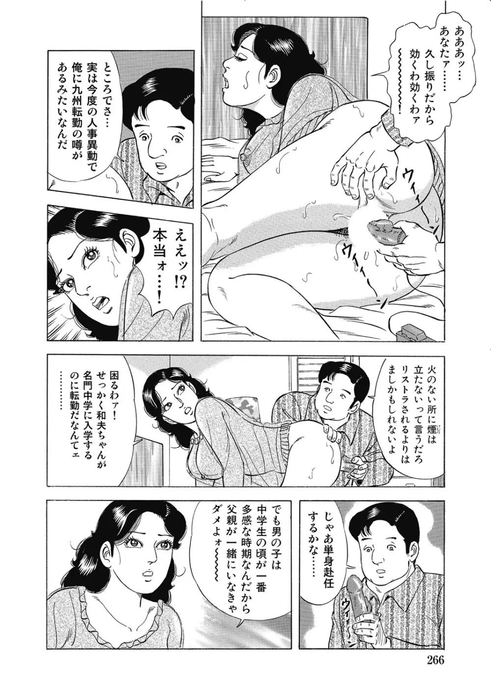 敏感部分が切ないお色気奥様たち Page.265