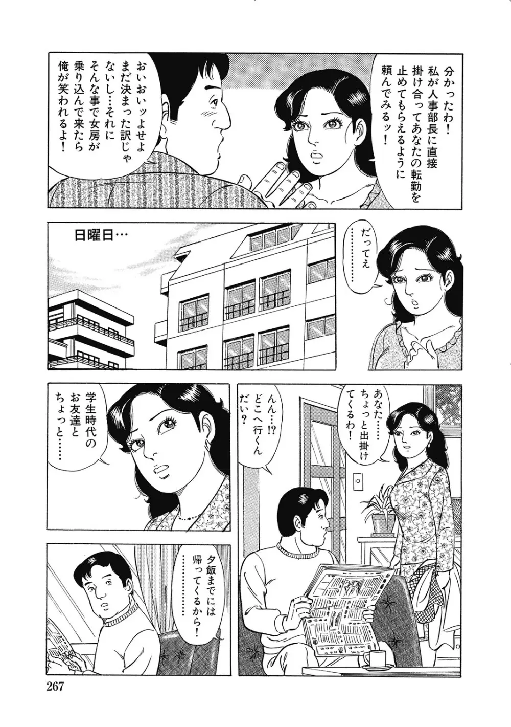 敏感部分が切ないお色気奥様たち Page.266