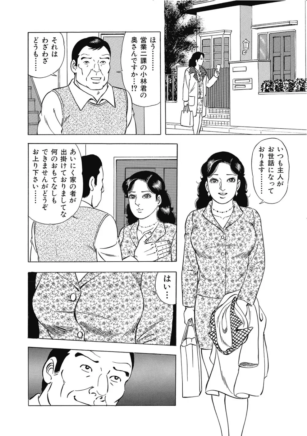 敏感部分が切ないお色気奥様たち Page.267