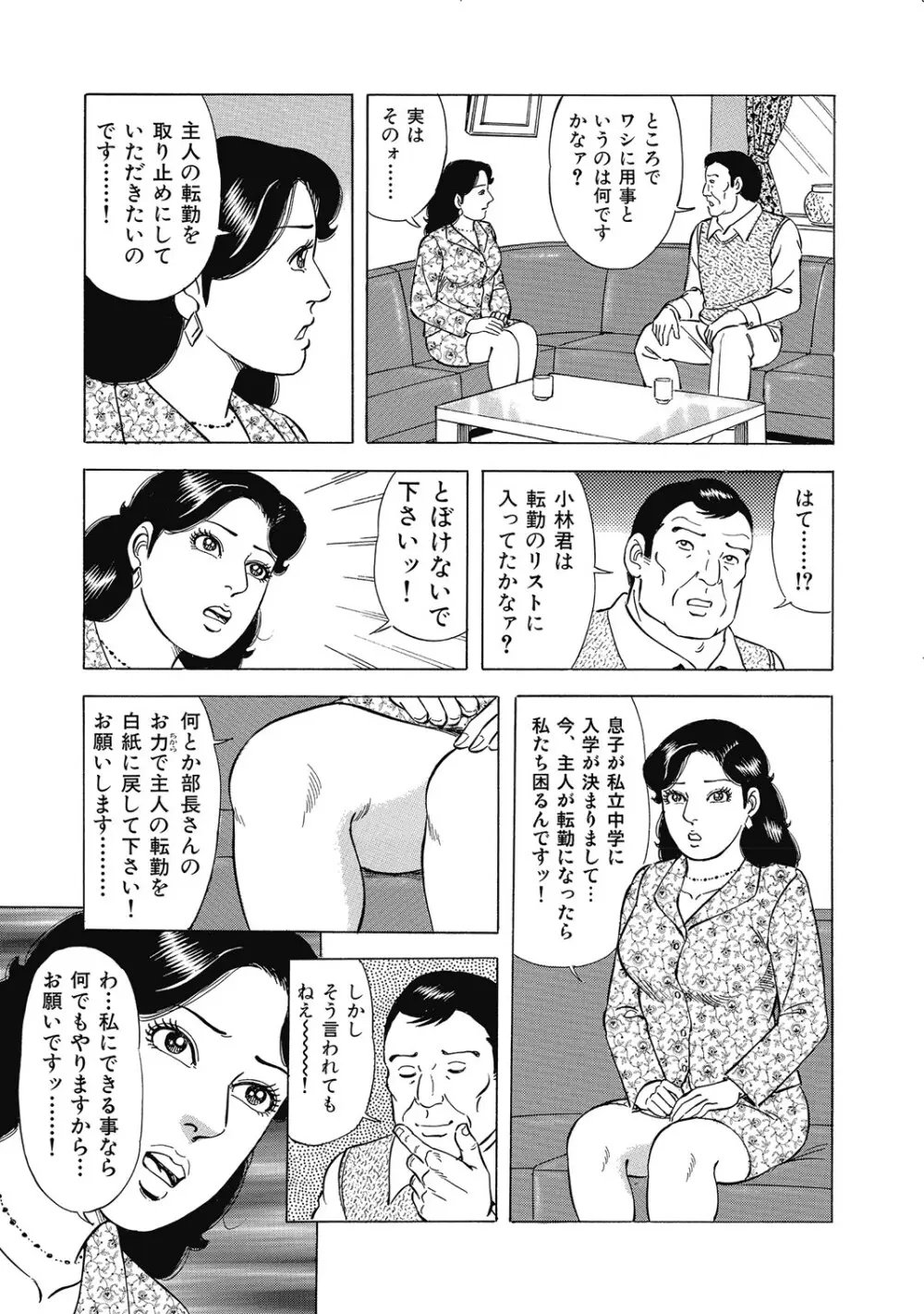 敏感部分が切ないお色気奥様たち Page.268