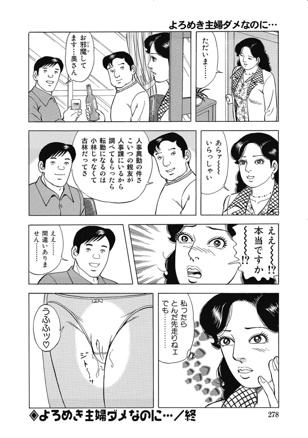 敏感部分が切ないお色気奥様たち Page.277