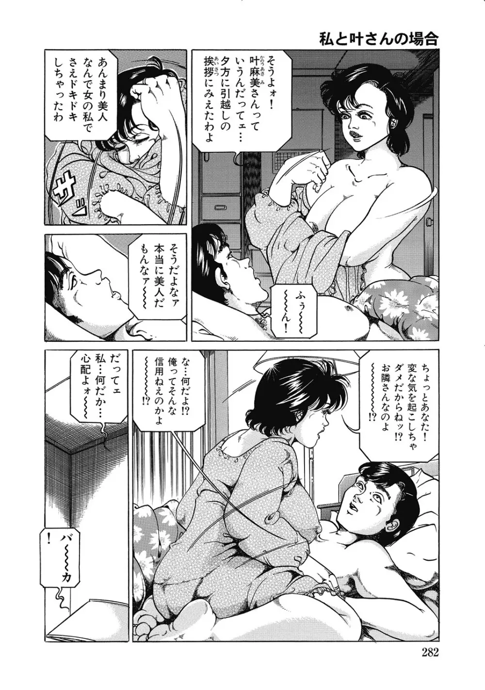 敏感部分が切ないお色気奥様たち Page.281