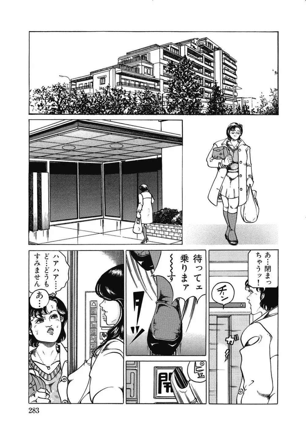 敏感部分が切ないお色気奥様たち Page.282