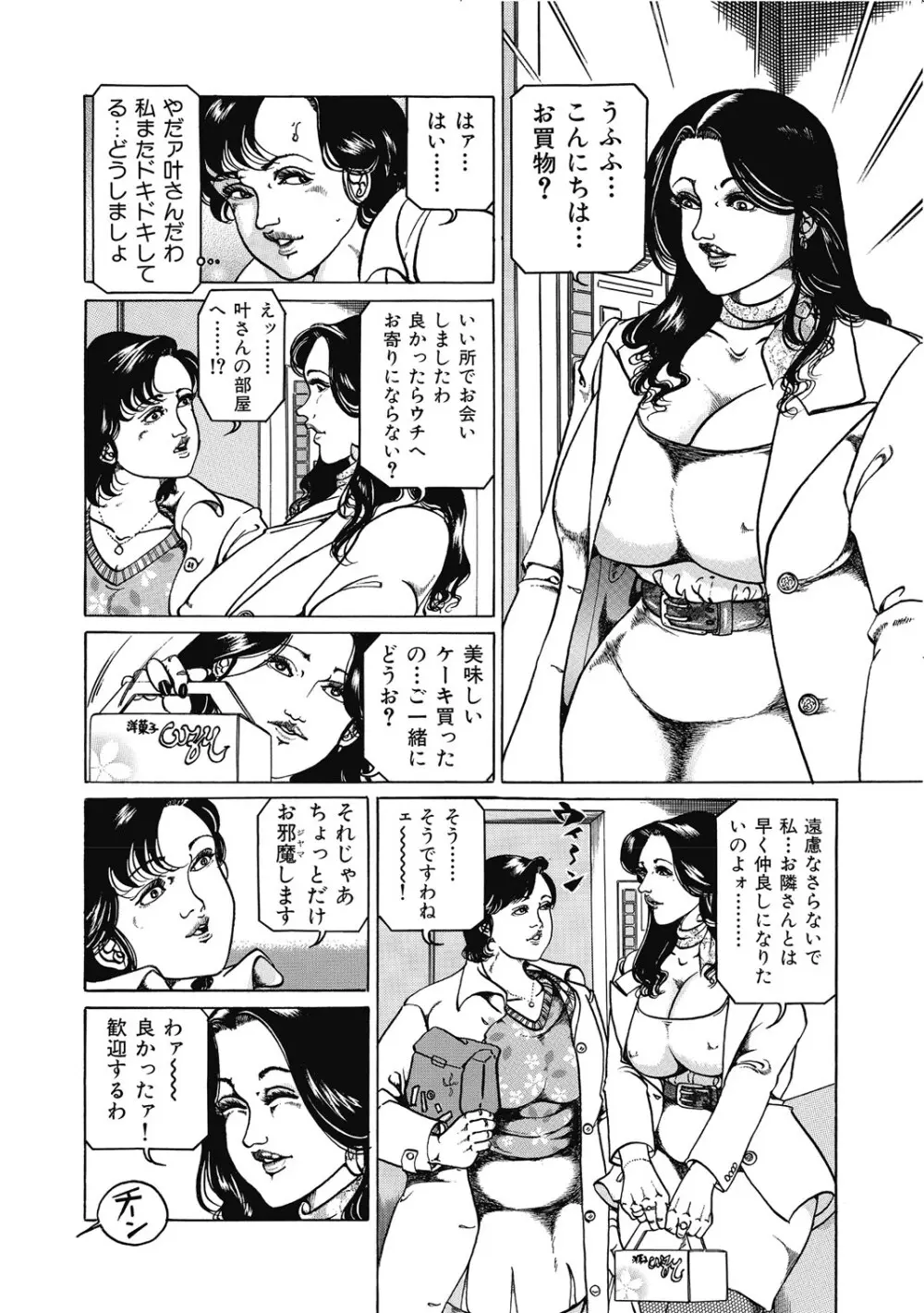 敏感部分が切ないお色気奥様たち Page.283