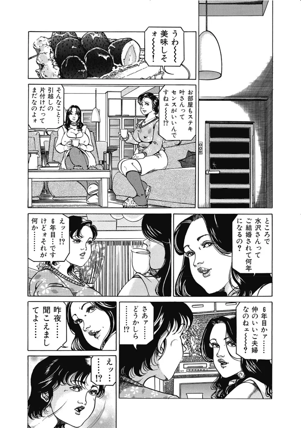 敏感部分が切ないお色気奥様たち Page.284