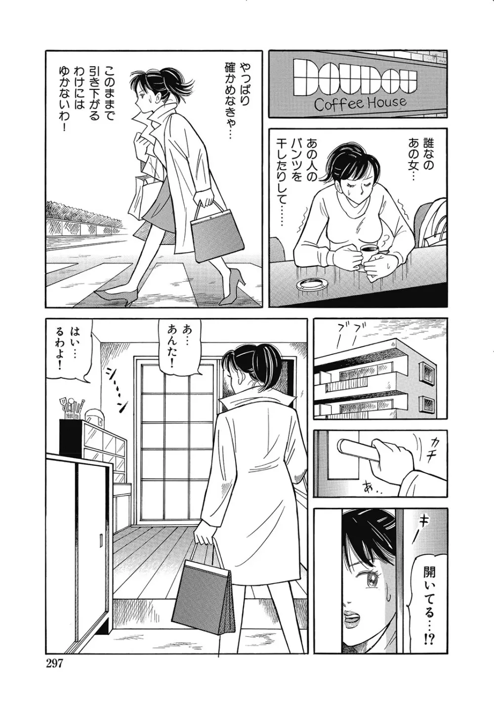 敏感部分が切ないお色気奥様たち Page.296