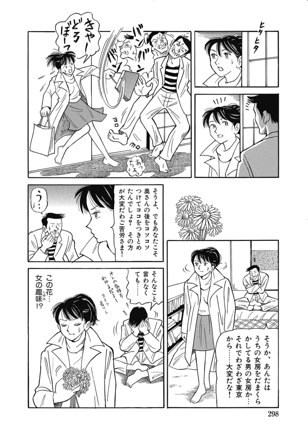敏感部分が切ないお色気奥様たち Page.297