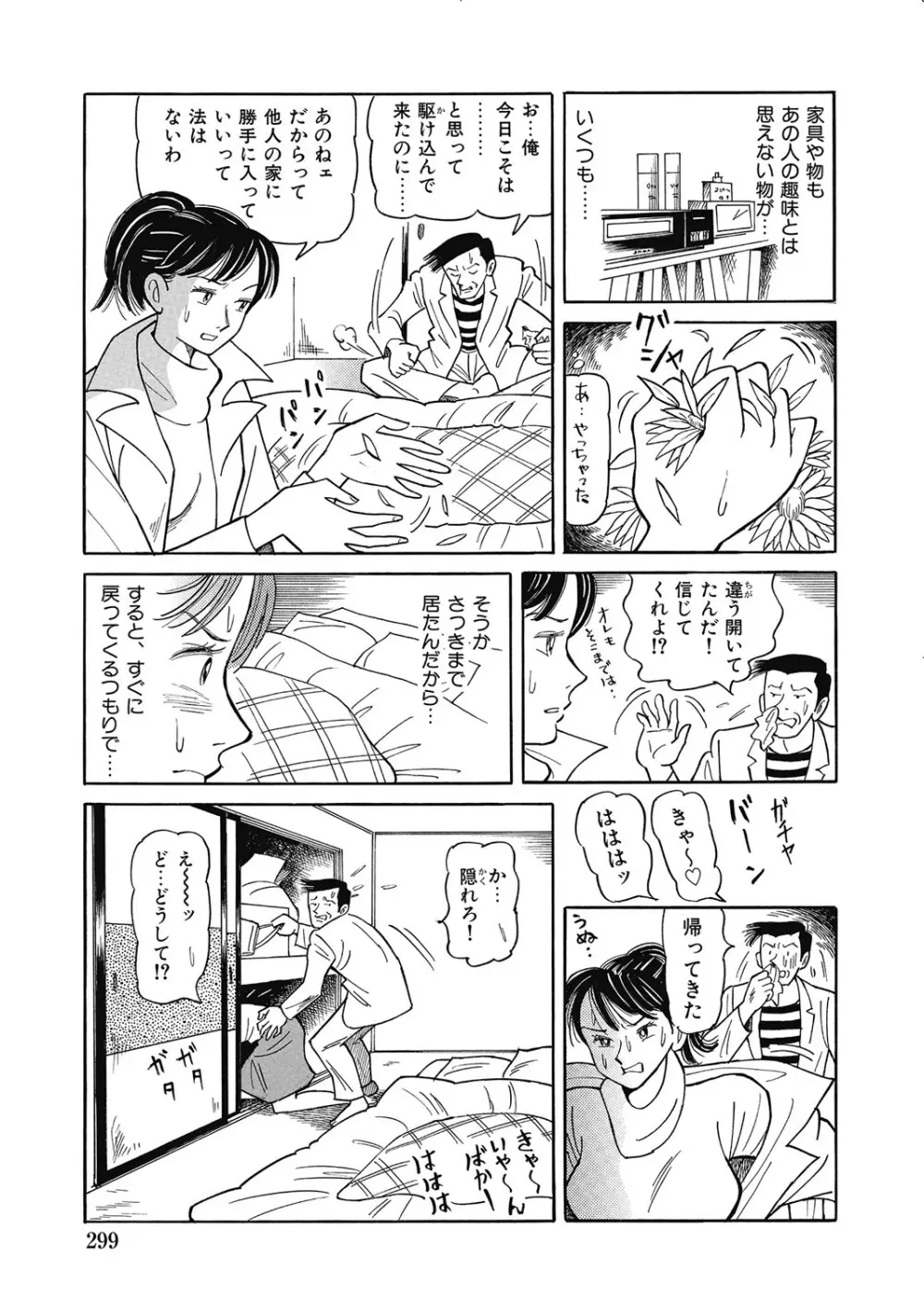 敏感部分が切ないお色気奥様たち Page.298