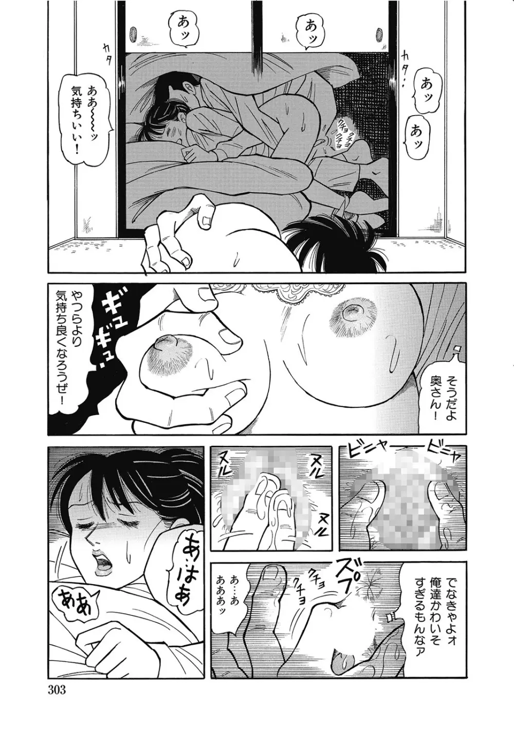 敏感部分が切ないお色気奥様たち Page.302