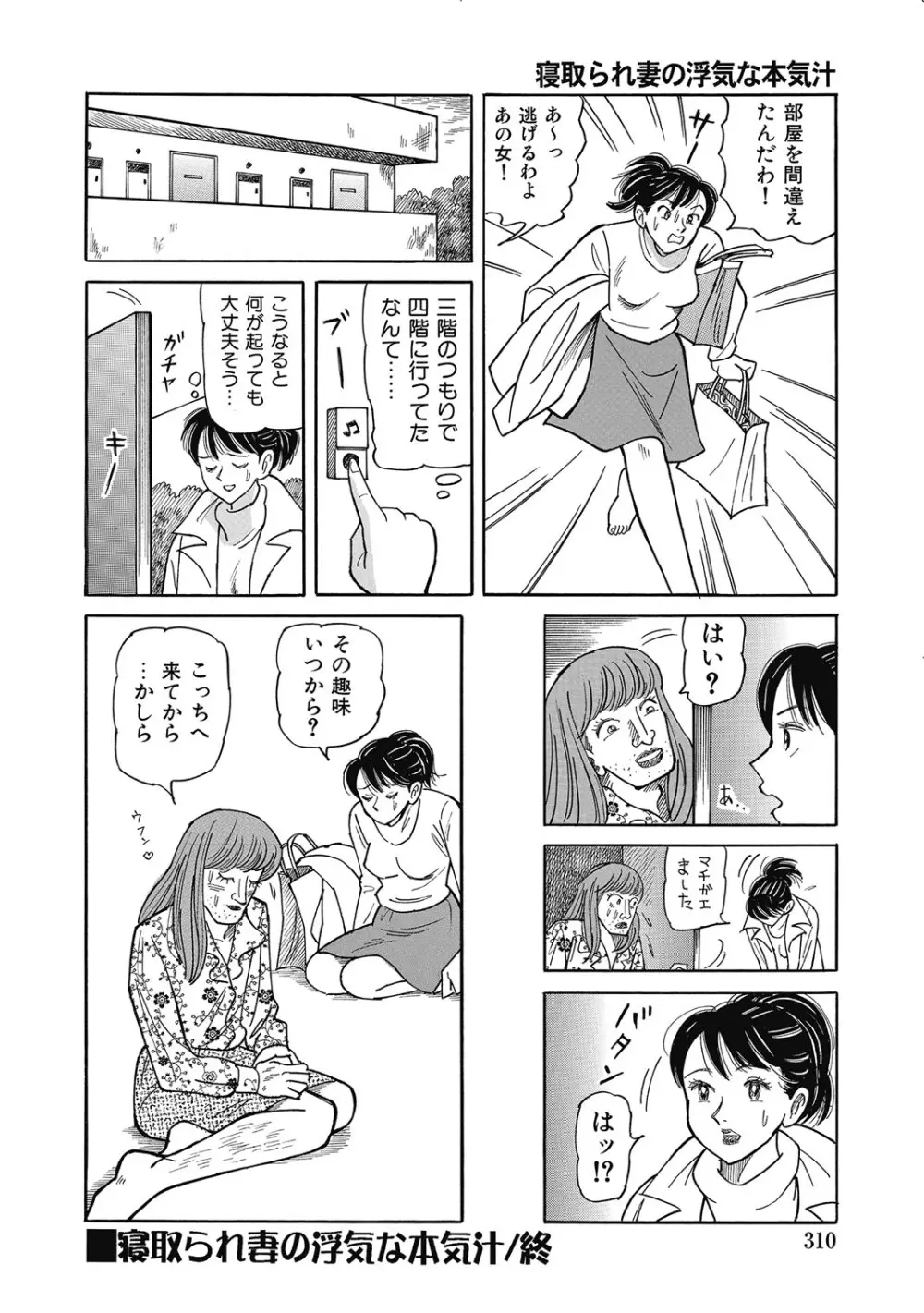 敏感部分が切ないお色気奥様たち Page.309