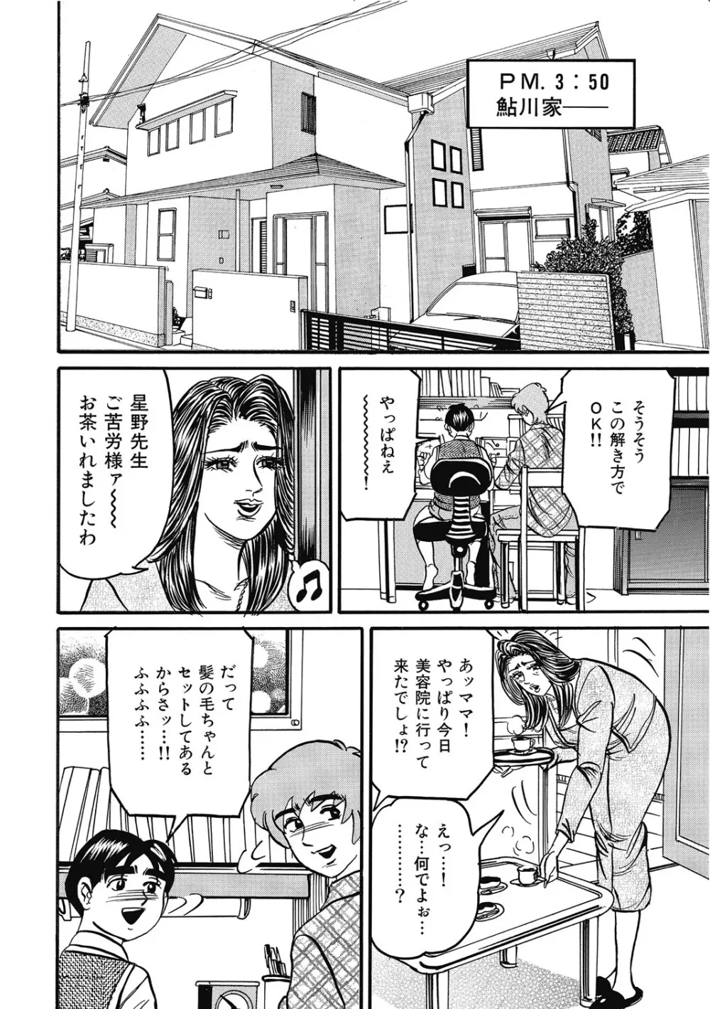 敏感部分が切ないお色気奥様たち Page.311