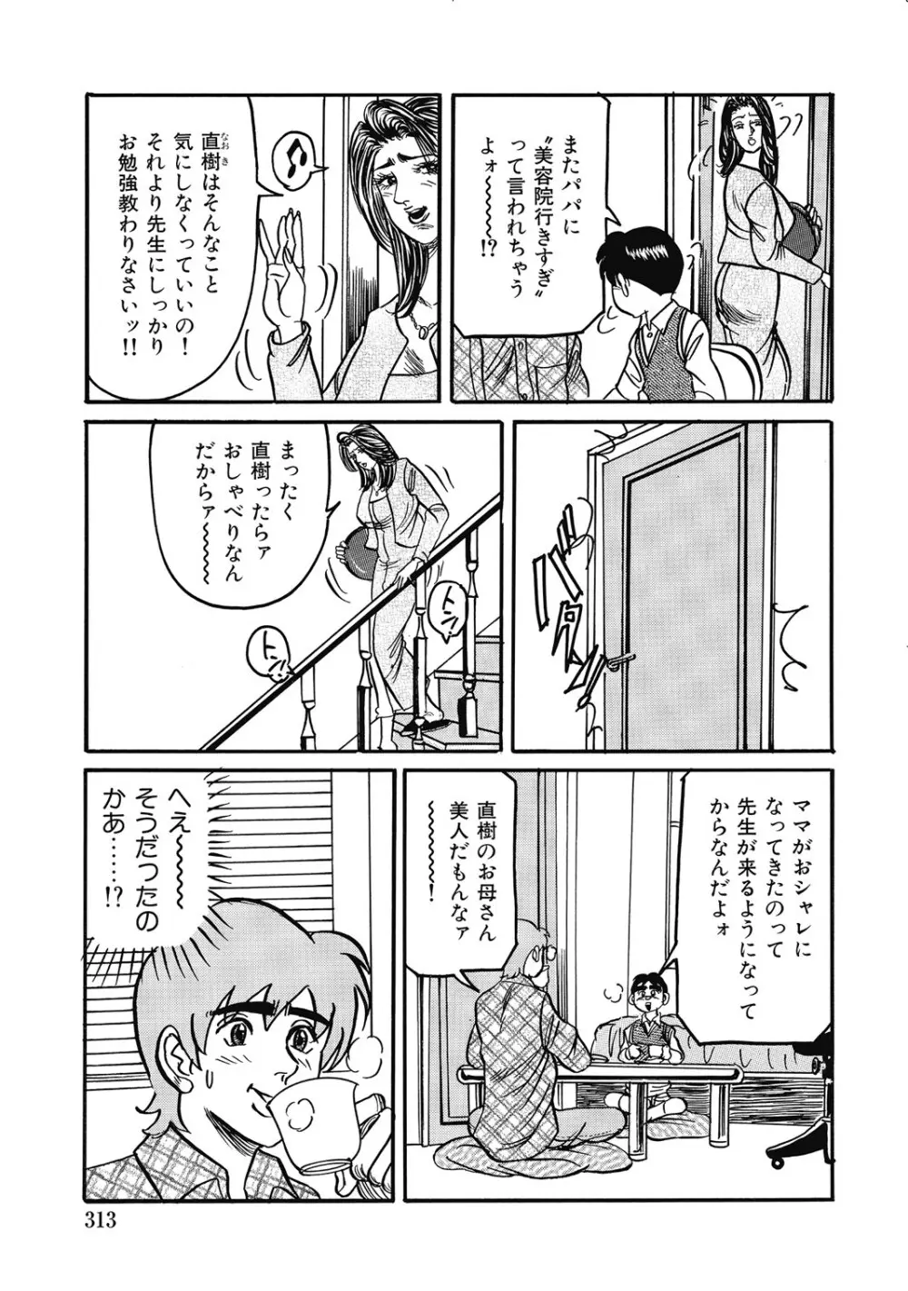 敏感部分が切ないお色気奥様たち Page.312