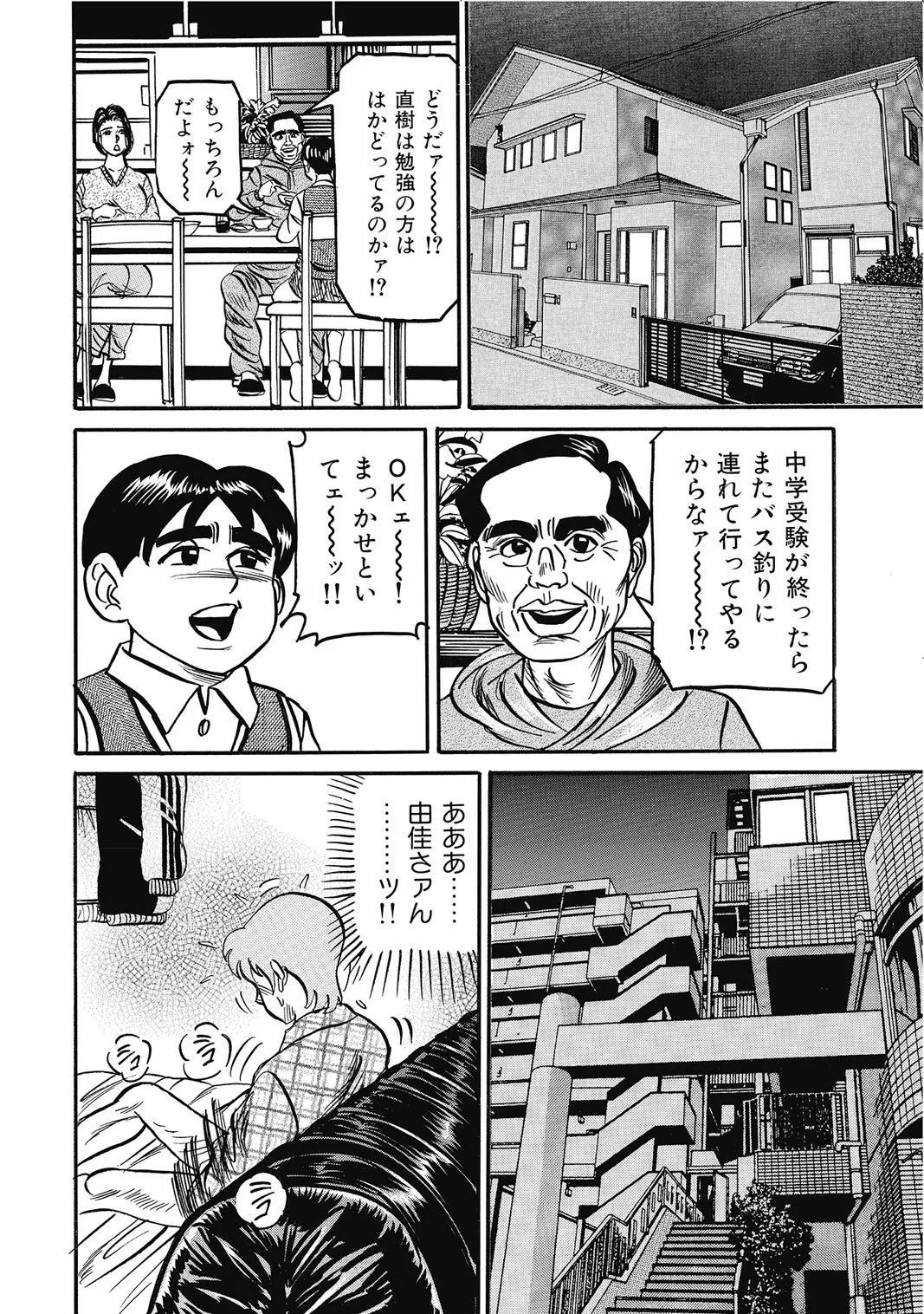 敏感部分が切ないお色気奥様たち Page.313