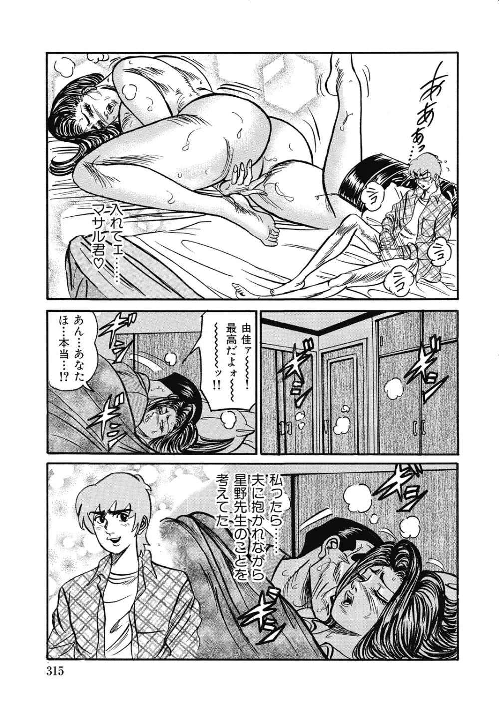 敏感部分が切ないお色気奥様たち Page.314