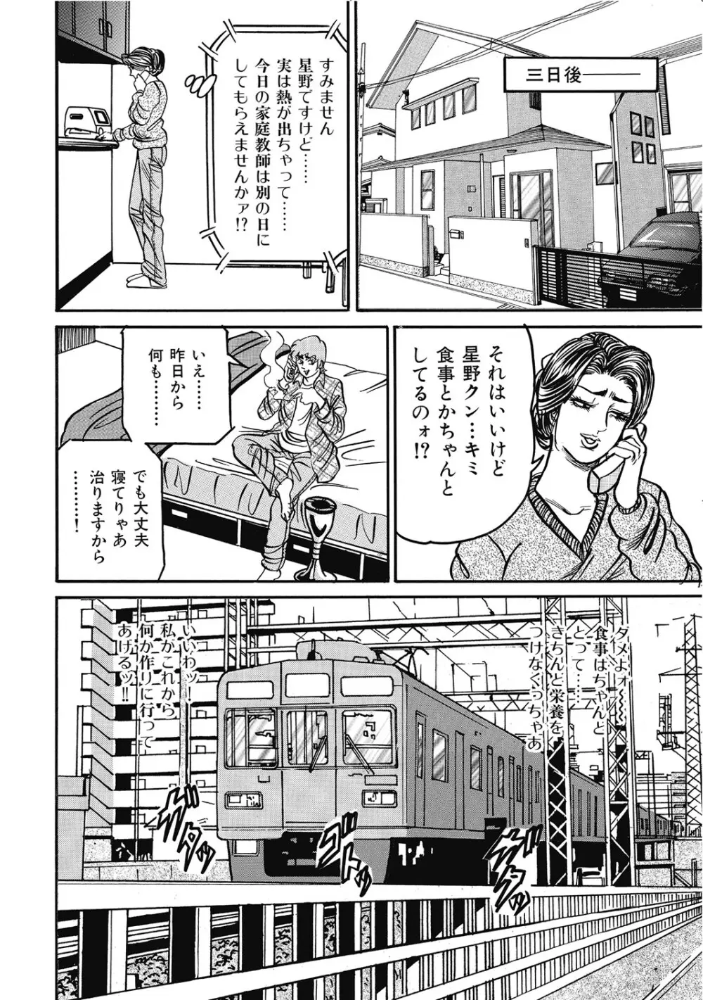 敏感部分が切ないお色気奥様たち Page.315