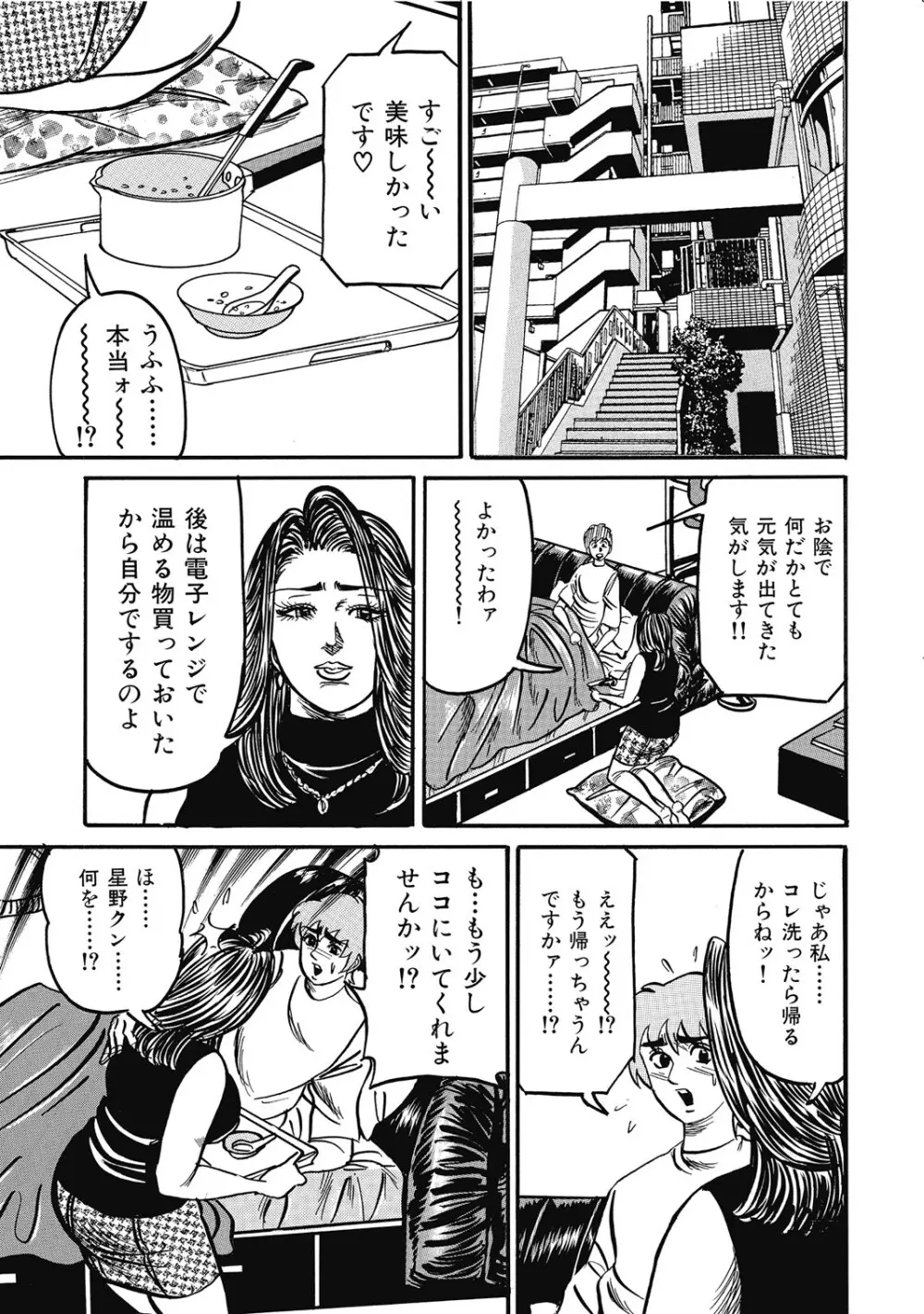 敏感部分が切ないお色気奥様たち Page.316