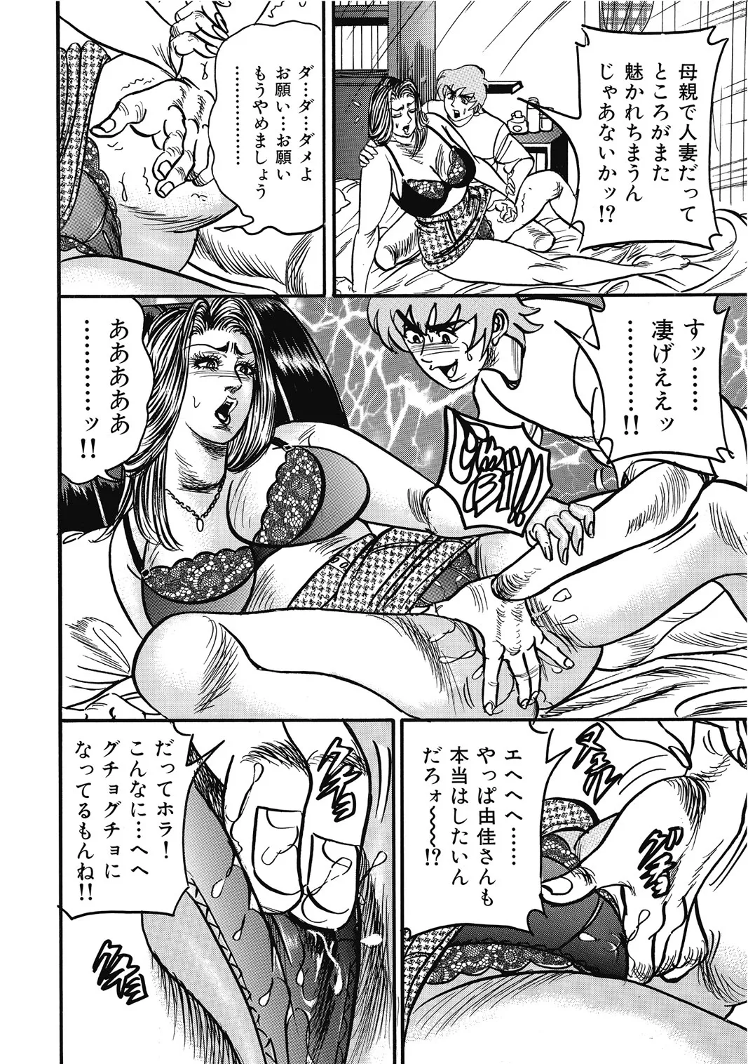 敏感部分が切ないお色気奥様たち Page.321