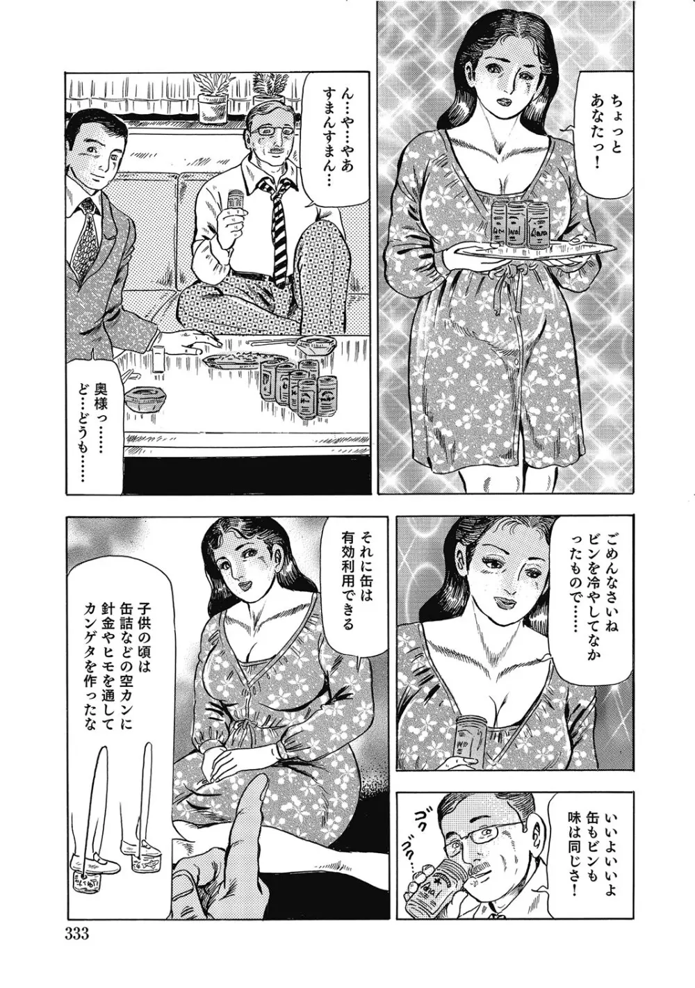 敏感部分が切ないお色気奥様たち Page.332