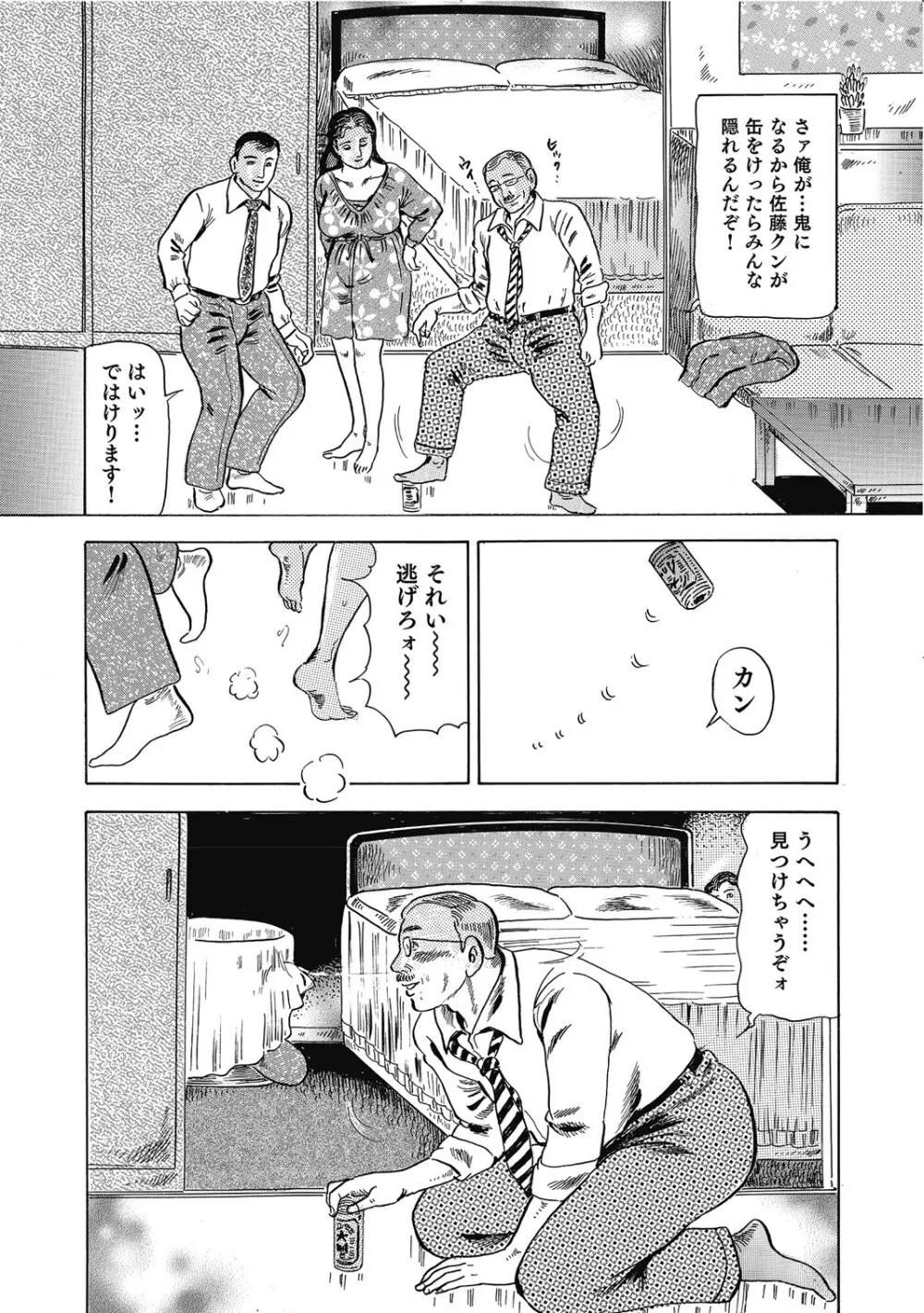 敏感部分が切ないお色気奥様たち Page.334