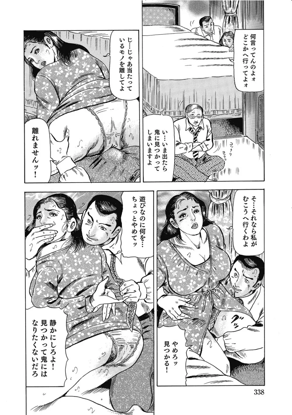 敏感部分が切ないお色気奥様たち Page.337