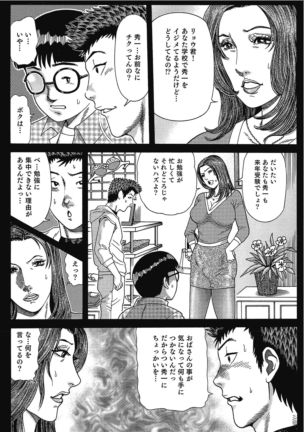 敏感部分が切ないお色気奥様たち Page.349