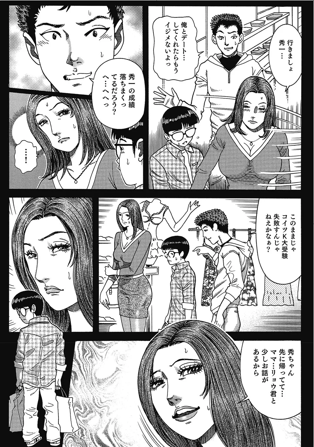敏感部分が切ないお色気奥様たち Page.350