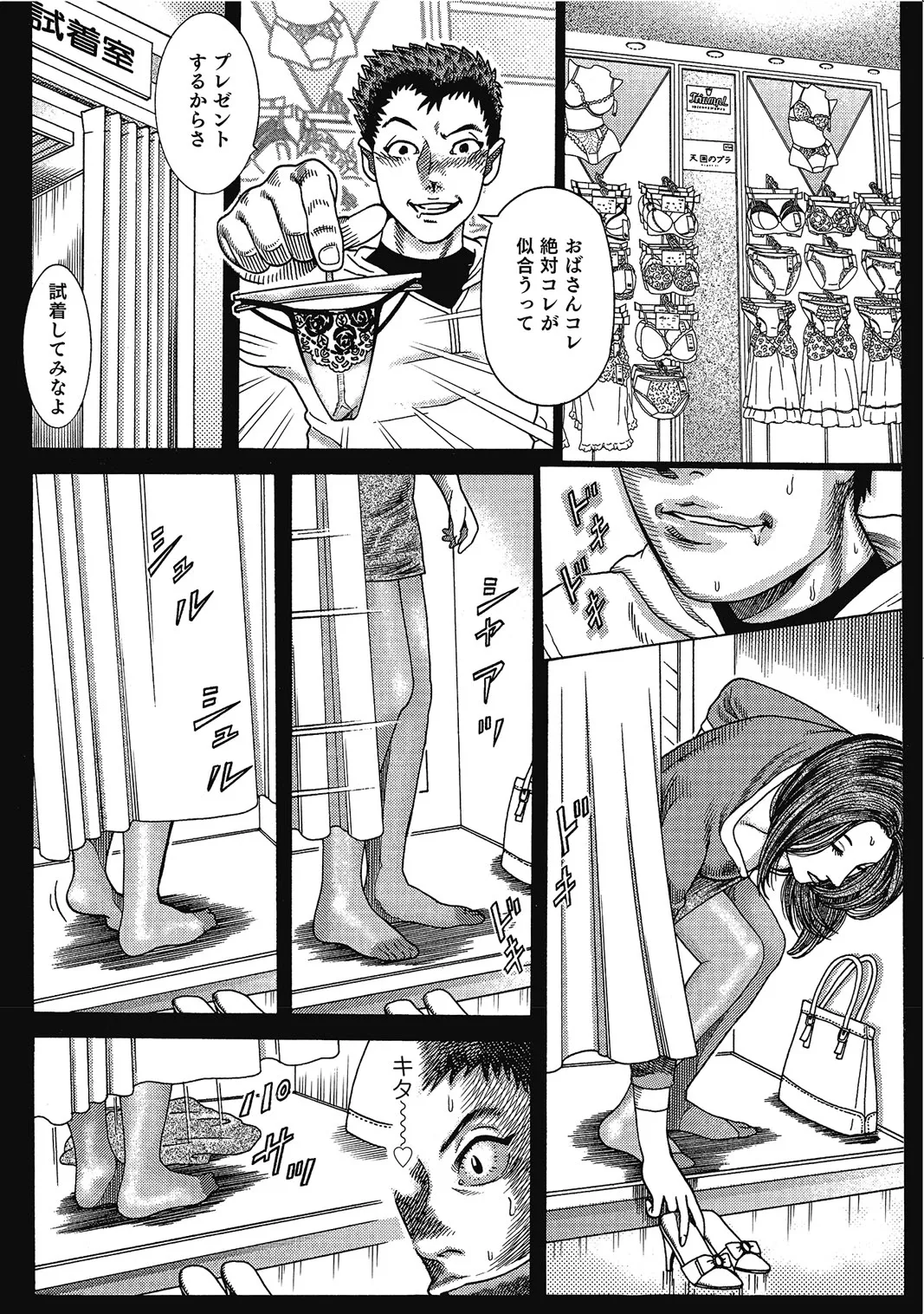敏感部分が切ないお色気奥様たち Page.351