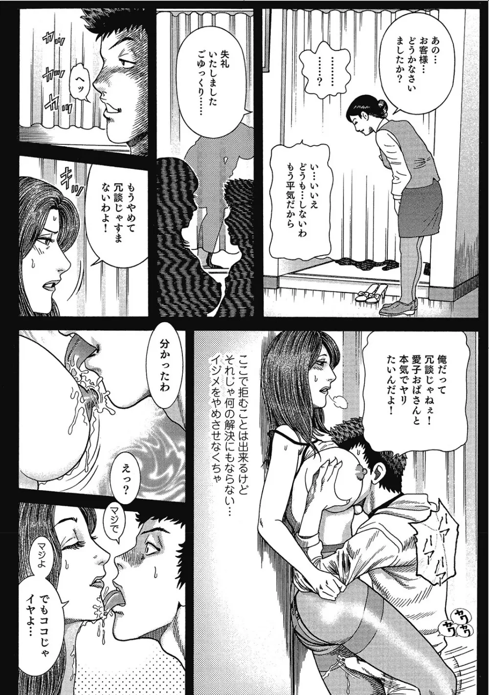 敏感部分が切ないお色気奥様たち Page.359