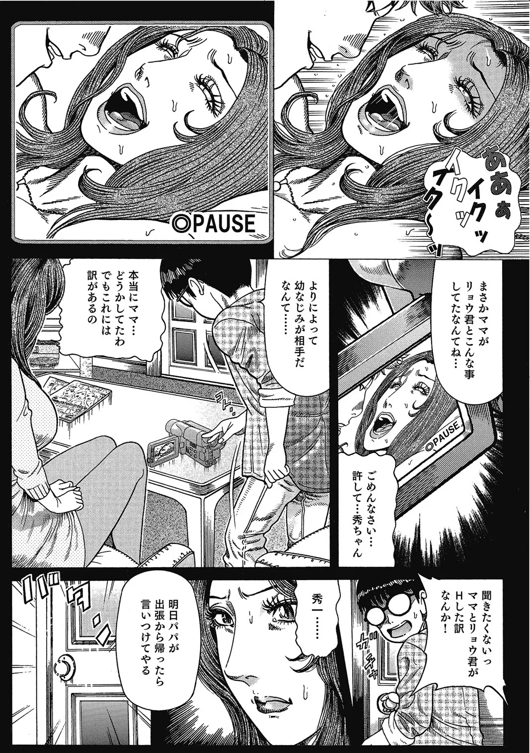 敏感部分が切ないお色気奥様たち Page.368